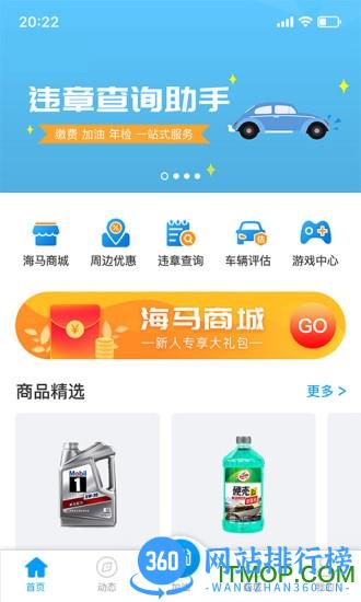 海马行 v3.0.4 安卓版 2