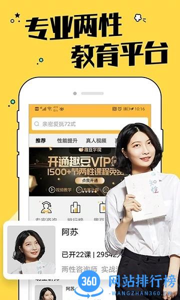 趣豆两性健康知识教学软件 v4.3.1 安卓版 3