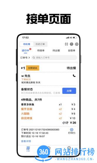 飞鸟外卖商家版 v1.10.3 安卓版 2