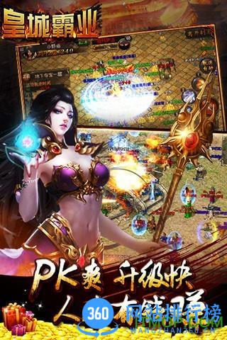 皇城霸业手游