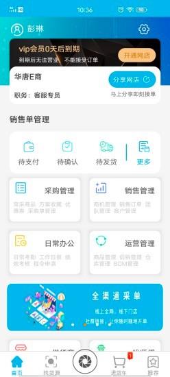 华唐e商商户版 v3.22.8.13 安卓版 1