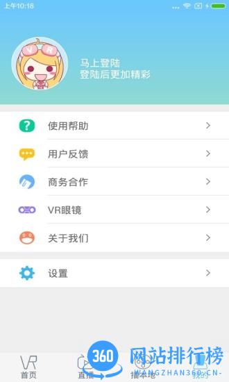 UToVR软件(全景直播) v4.4.2 安卓版 2