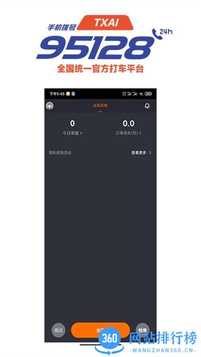 抚州95128司机端app v2.2.1 安卓版 0