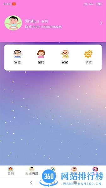 秀卓影宝宝相册 v3.5.0 安卓版 2