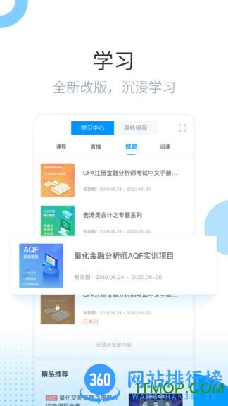 金程网校旗舰版 v3.2.4 安卓版 3