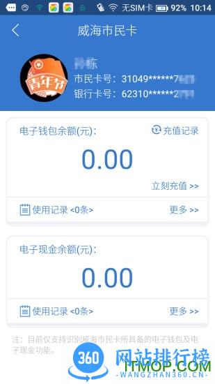 威海市民卡 v6.1.0 官网安卓版 0