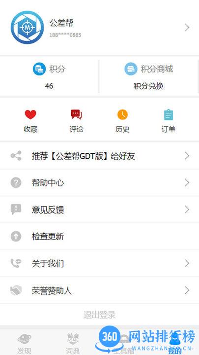 公差帮GDT v4.2.2 安卓版 2