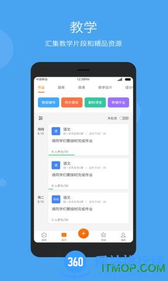 智慧云教学平台 v5.9.7 安卓版 1