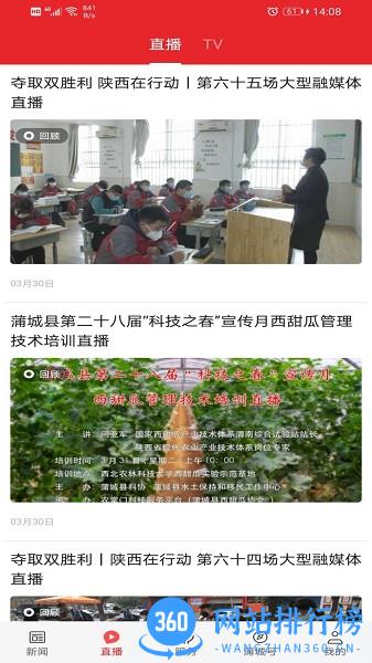 爱蒲城app v1.1.7 安卓版 1