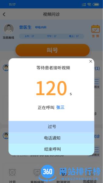 同济云医互联网医院 v0.8.35 安卓版 3