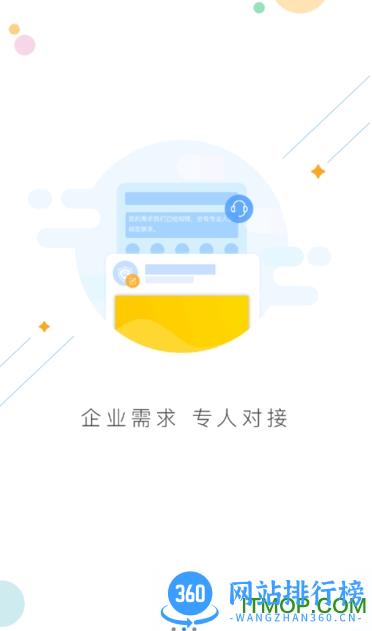 济企通 v1.4.3 安卓版 1