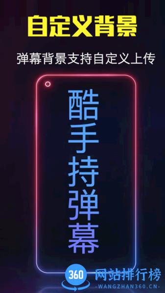 酷手持弹幕 v1.2.4 安卓版 2