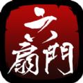 六扇门