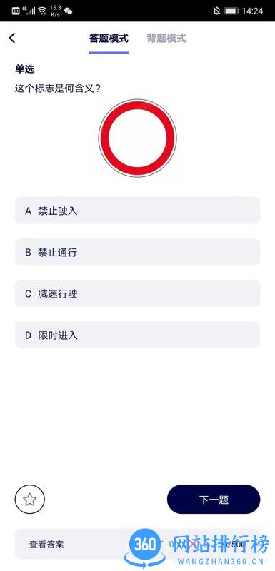 驾考100 v1.8.9 安卓版 0