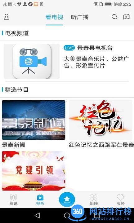 掌上景泰app
