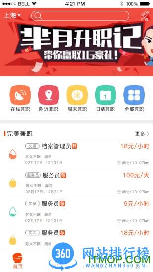 独立日兼职平台 v3.8.8 官网安卓版 3