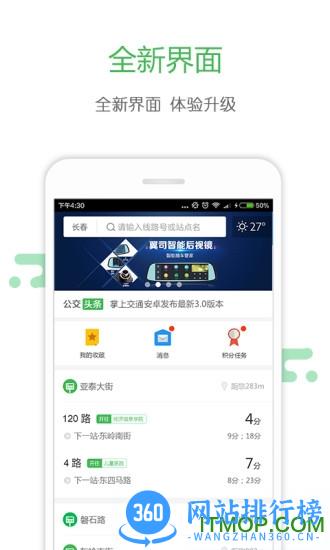 长春掌上交通 v3.4.1 安卓版 2