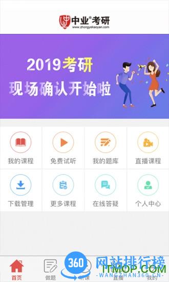 中业考研 v2.5.7 安卓版 1