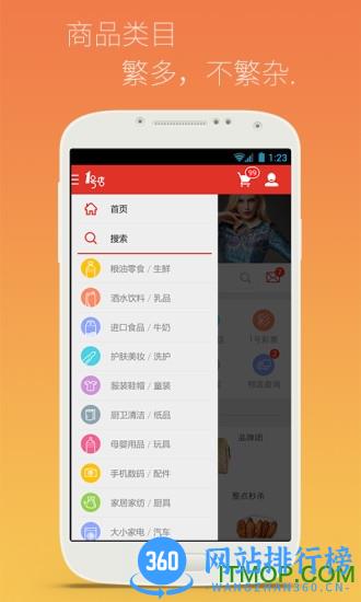 一号店网上超市 v6.2.1 安卓版 1