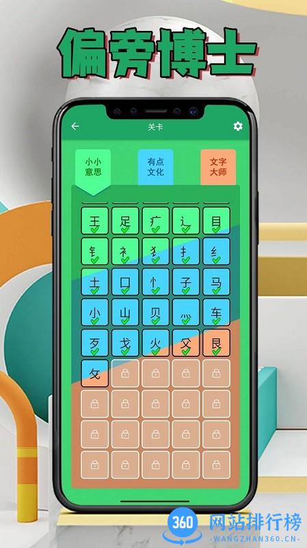 偏旁博士app v1.1.7 安卓版 3