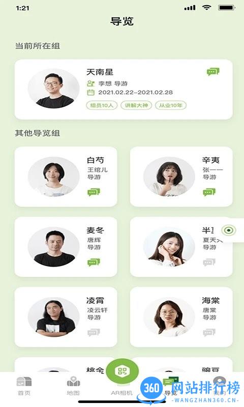 安利小植安卓app下载