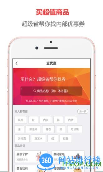 超级省手机版 v3.9.4 安卓版 0
