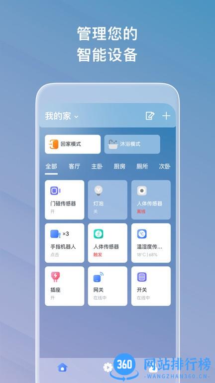 麦智达智能家居 v2.3.3 安卓版 1
