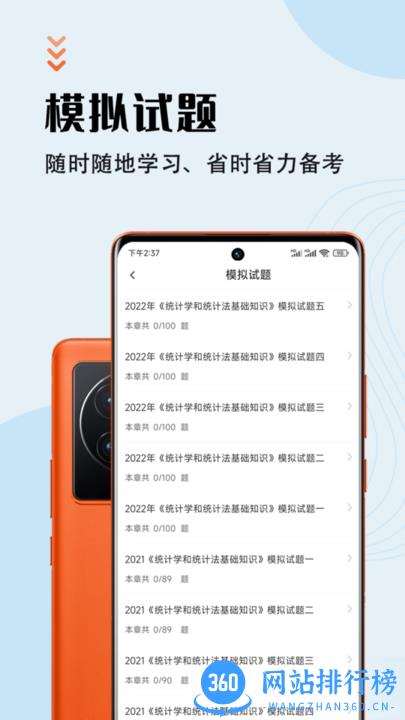 统计师智题库最新版 v1.2.1 安卓版 2