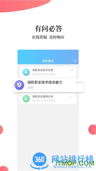注册消防工程师题库 v2.8.7 安卓版 0