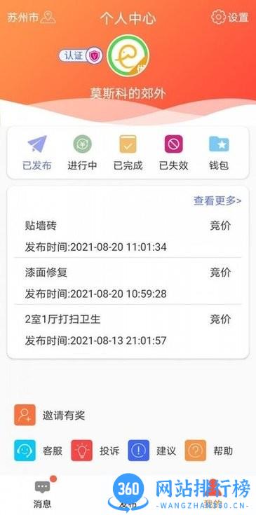 e趣帮最新版 v2.92 安卓版 2