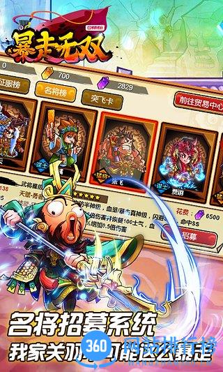 暴走无双百度版 v3.1.9 安卓版 1