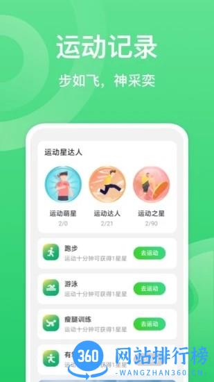 夏至计步 v2.0.8 安卓版 0
