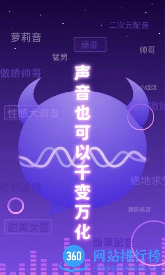 百变魔音2022最新版 v1.0.19.19.220801安卓最新版 1