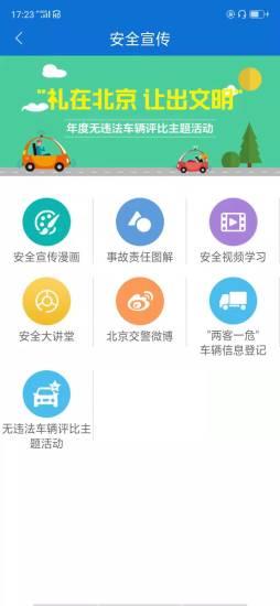 北京交警最新版 v3.4.1 安卓版 2
