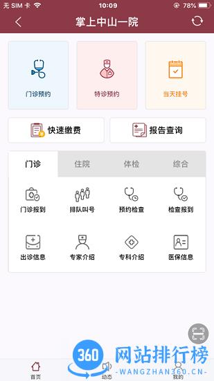 掌上中山一院医护版安装包下载