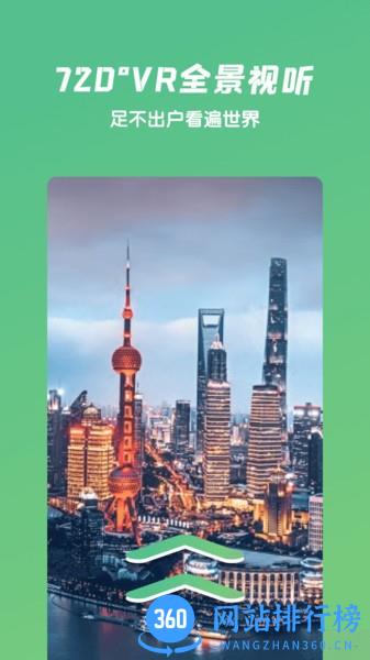 遨游世界街景 v1.2.3 安卓版 0