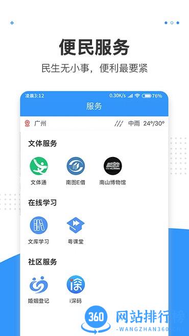 湾区消息