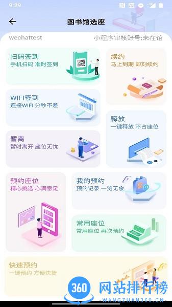 小圆选座手机版