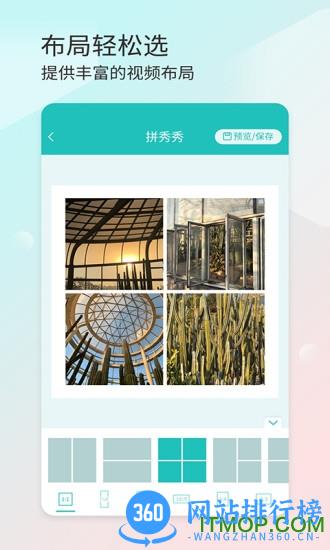 拼秀秀 v2.9.4 安卓版 4