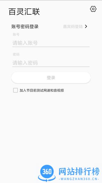 百灵汇联(bailink) v3.2.0.3 安卓版 2