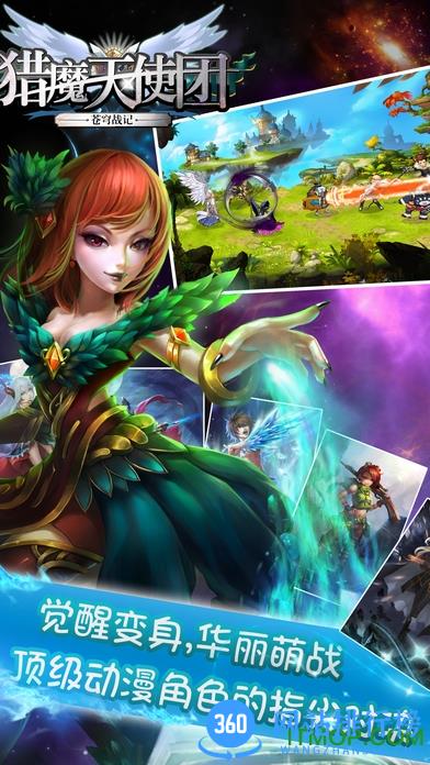 猎魔天使团OL皇室激斗 v1.1 官网安卓版 3