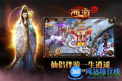 西游纪 v13.0 安卓版 2