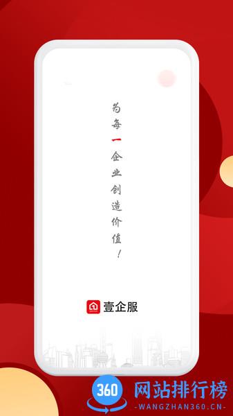壹企服 v1.4.0 安卓版 3