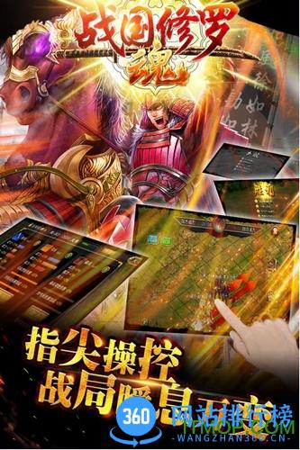 战国修罗魂游戏 v1.0.2 官网安卓版 3