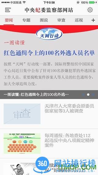 中纪委app v3.0.0 安卓版 0