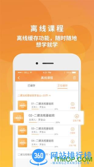筑成教育pro v3.0.6.4 安卓版 1