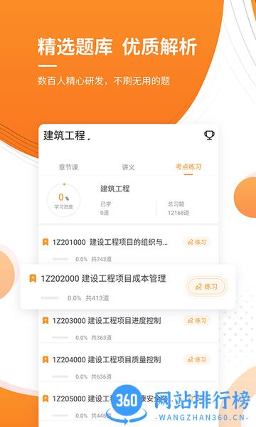 一建优题库app v4.88 安卓版 0