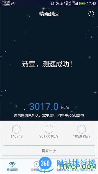 家庭宽带测速手机版下载