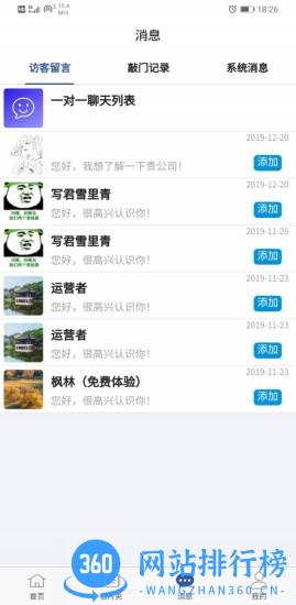 小鸽飞讯电子名片 v2.8.2 安卓版 1