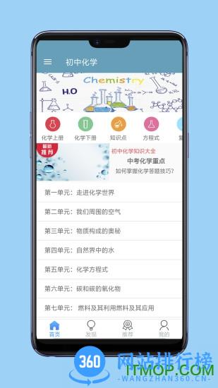 初中化学软件 v3.8 安卓版 3